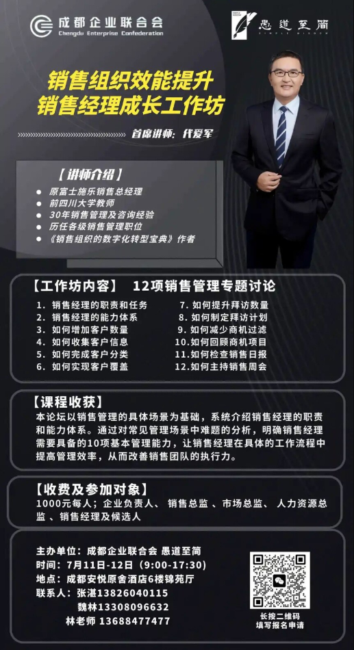 销售组织效能提升销售经理成长工作坊