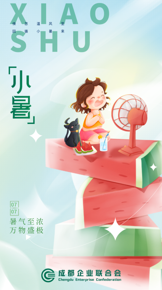 暑气至浓 万物盛极