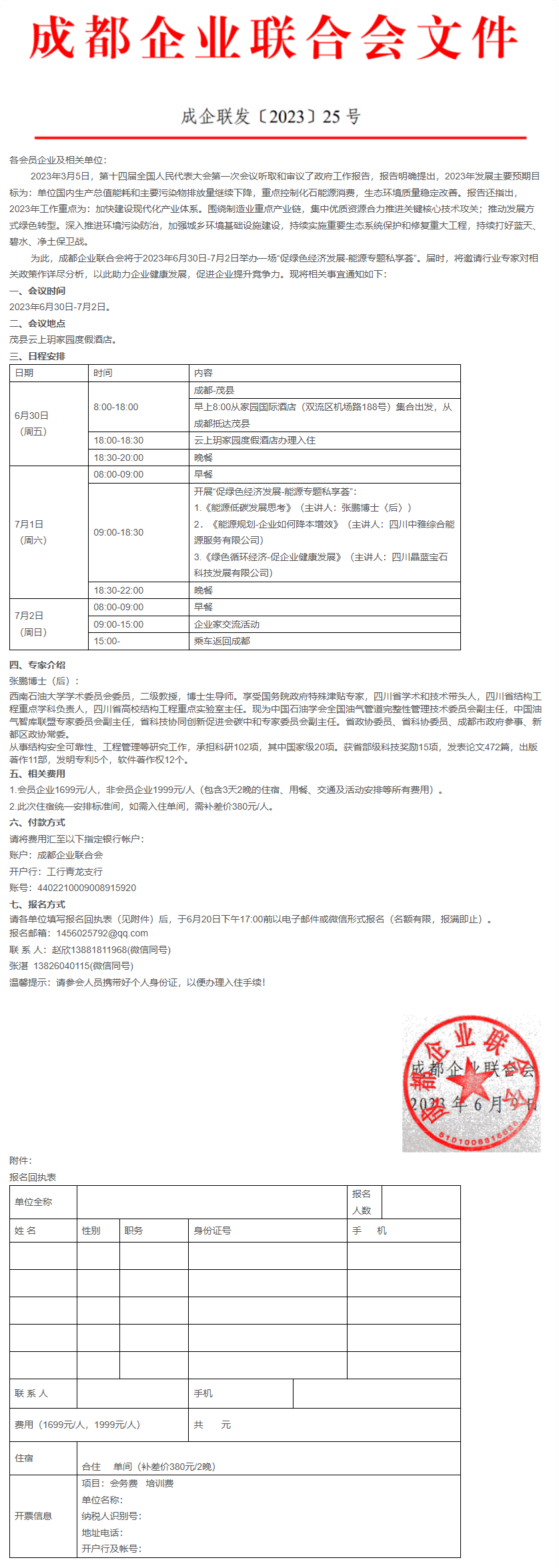 关于举办“促绿色经济发展能源专题私享荟”的通知
