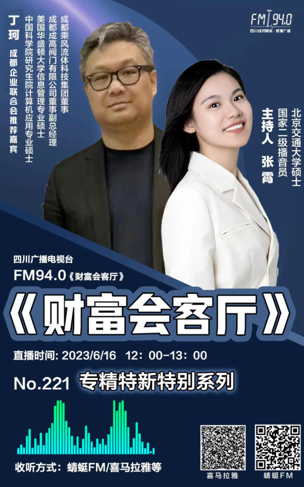 对话专精特新系列访谈（九）
