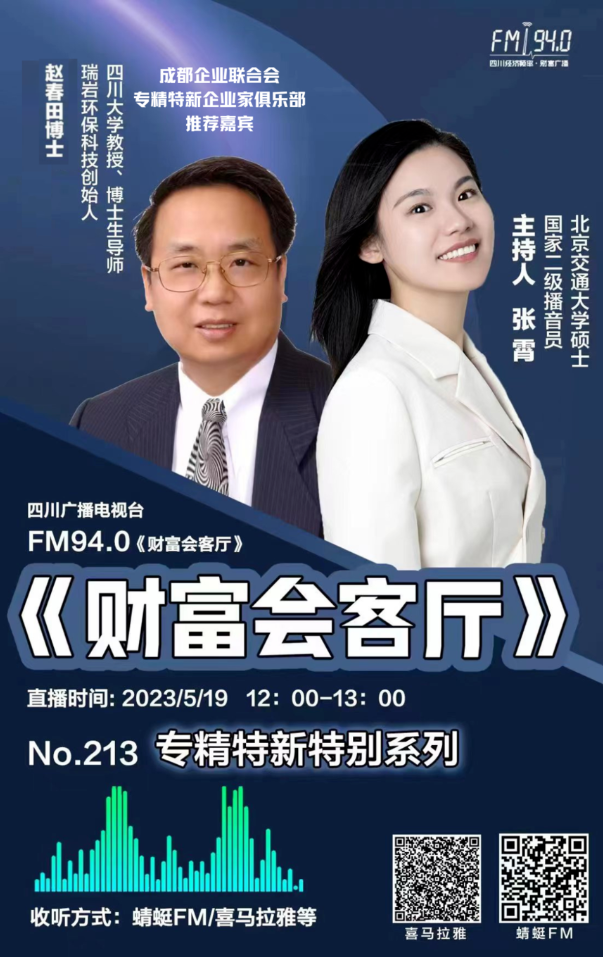对话专精特新系列访谈（八）
