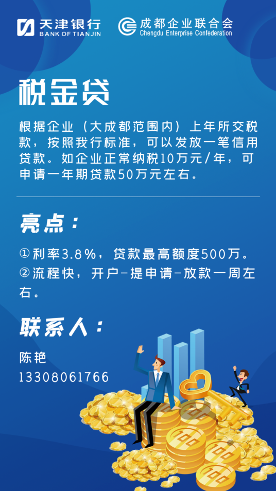 企业福利到税金贷