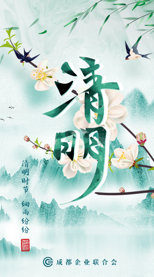 清明时节 细雨纷纷