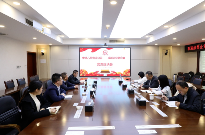 成都企业联合会赴中铁八局集团现代物流有限公司走访调研