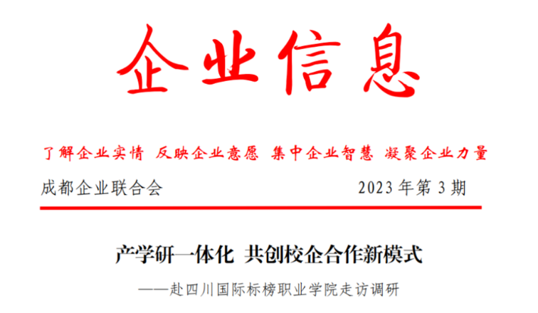 产学研一体化 共创校企合作新模式
