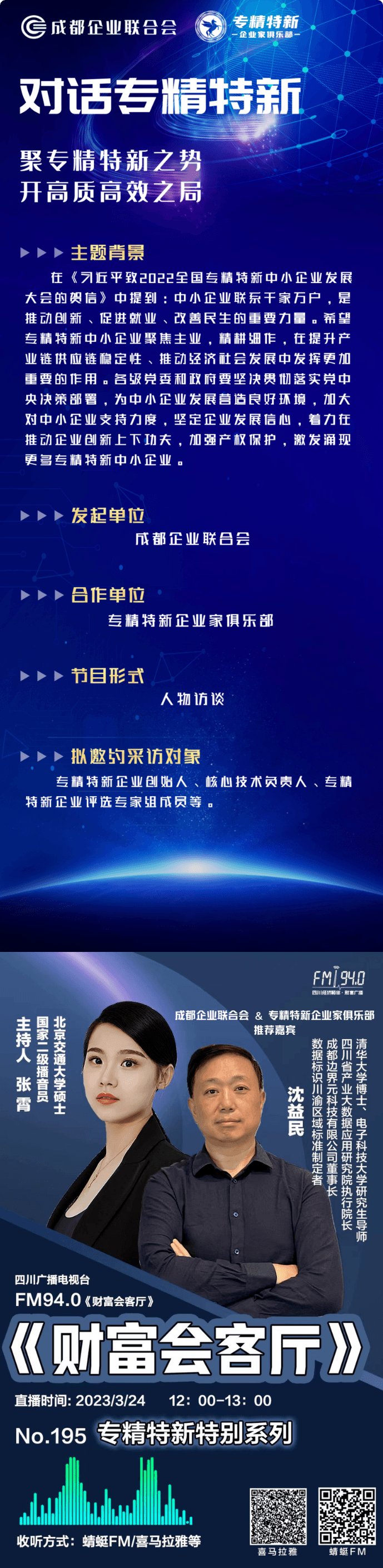 对话专精特新系列访谈（一）