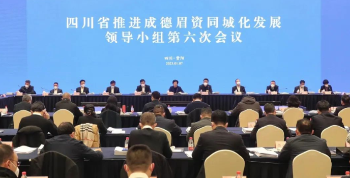 加快打造具有国际竞争力和区域带动力的现代化都市圈！省推进成德眉资同城化发展领导小组第六次会议召开