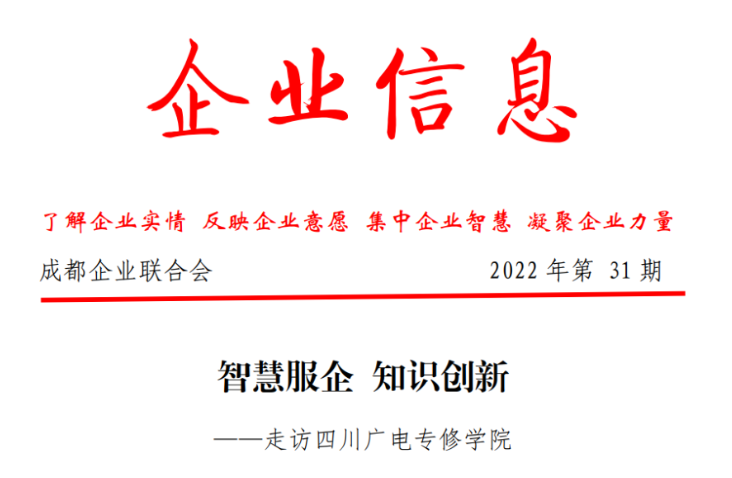 智慧服企 知识创新