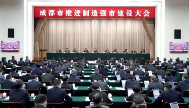 成都市推进制造强市建设大会召开