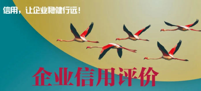 中国企联发布2022年第二批信用企业，恭贺成都14家企业上榜！！！