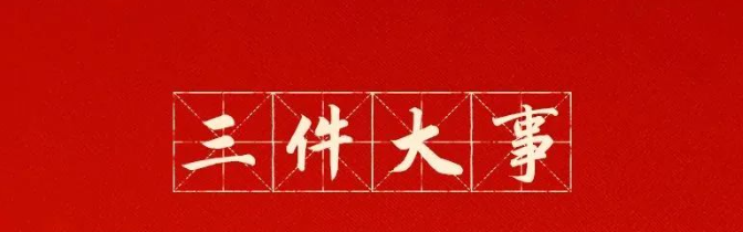 快来打卡！报告中的新表述新概括新论断