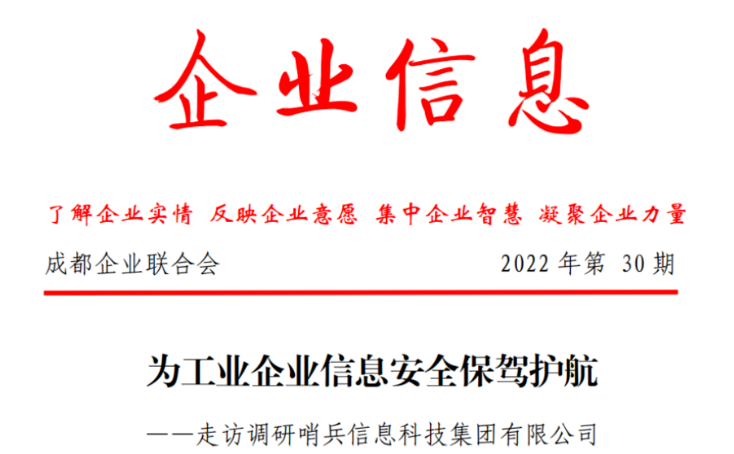为工业企业信息安全保驾护航