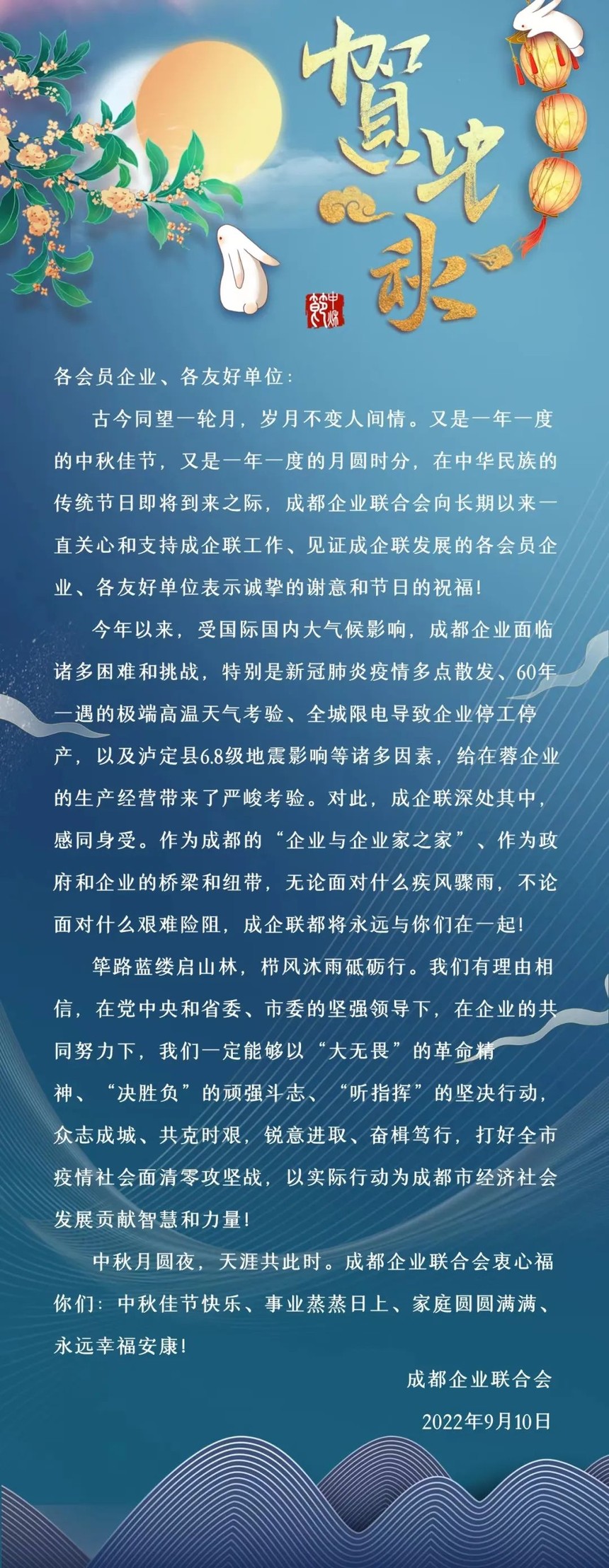 中秋贺词