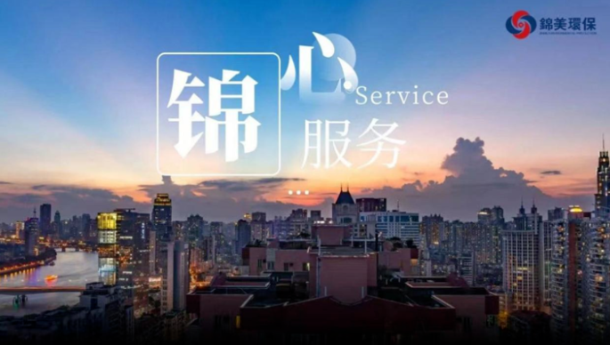 锦美环保众志成城 坚决打赢疫情攻坚战